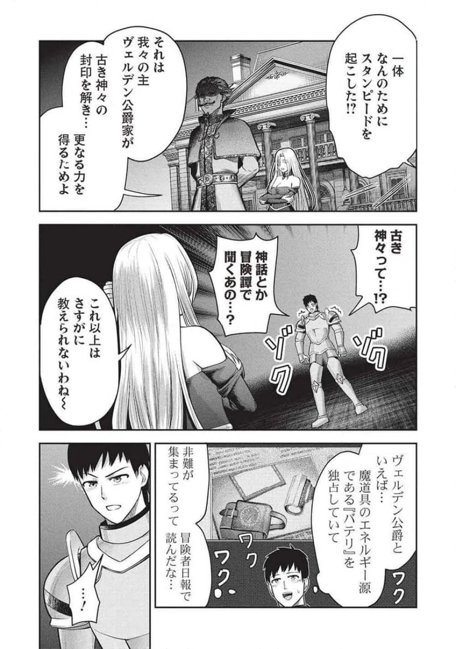 「門番やってろ」と言われ15年、突っ立ってる間に俺の魔力が9999（最強）に育ってました, 「門番やってろ」と言われ15年、突っ立ってる間に俺の魔力が9999〈最強〉に育ってました 第18話 - Trang 5
