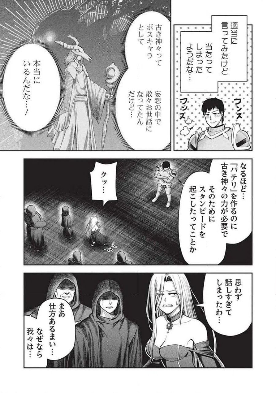 「門番やってろ」と言われ15年、突っ立ってる間に俺の魔力が9999（最強）に育ってました, 「門番やってろ」と言われ15年、突っ立ってる間に俺の魔力が9999〈最強〉に育ってました 第18話 - Trang 7