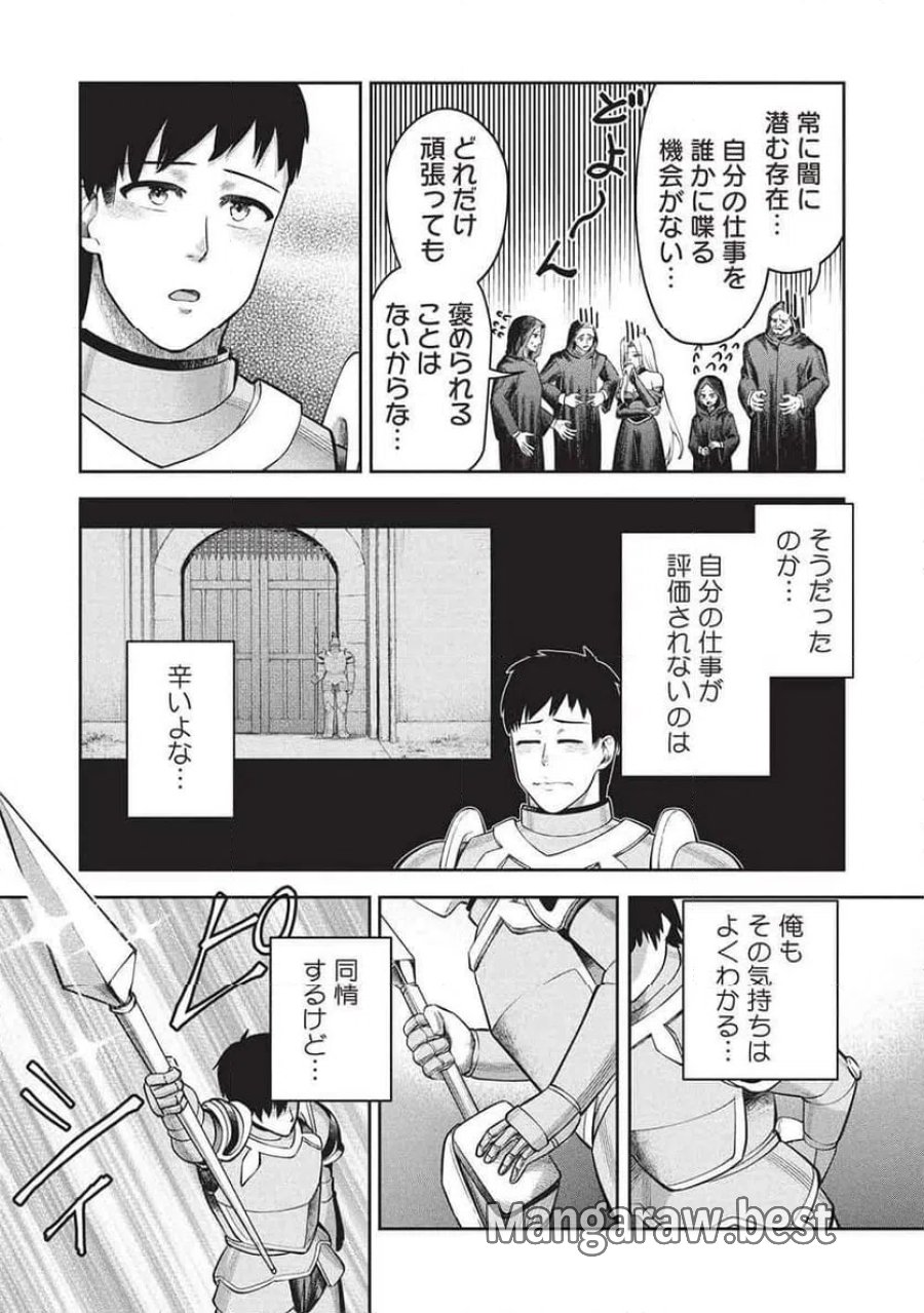 「門番やってろ」と言われ15年、突っ立ってる間に俺の魔力が9999（最強）に育ってました, 「門番やってろ」と言われ15年、突っ立ってる間に俺の魔力が9999〈最強〉に育ってました 第18話 - Trang 8