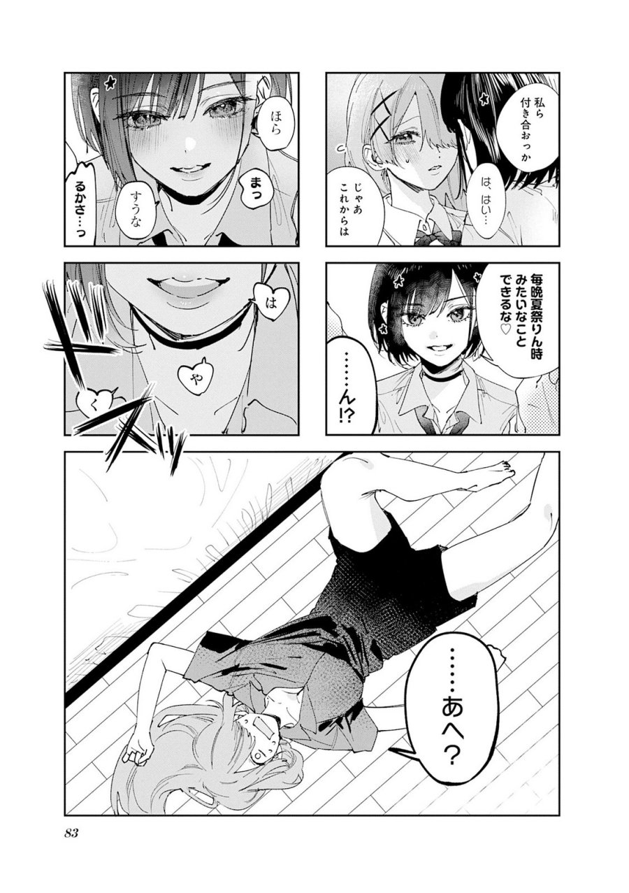 好都合セミフレンド 第36話 - Trang 1