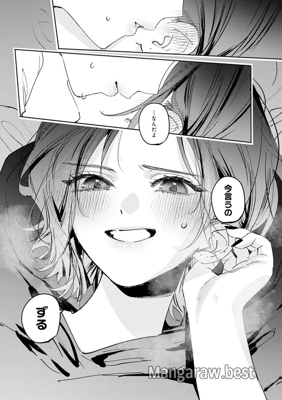 好都合セミフレンド 第36話 - Trang 11