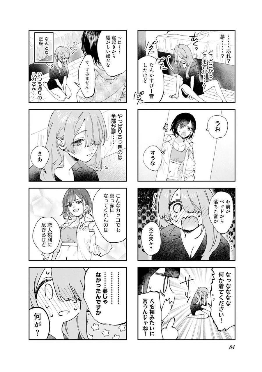 好都合セミフレンド 第36話 - Trang 2