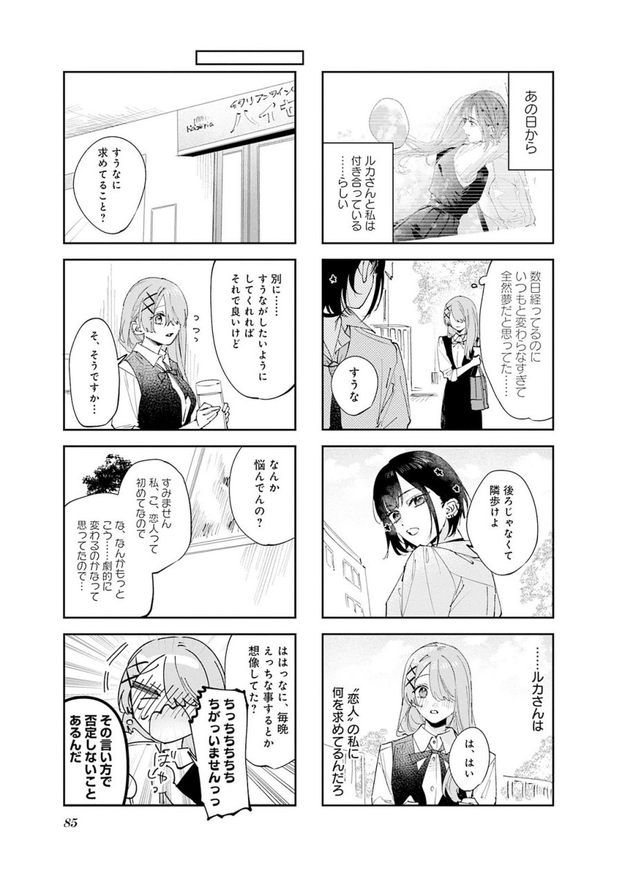 好都合セミフレンド 第36話 - Trang 3
