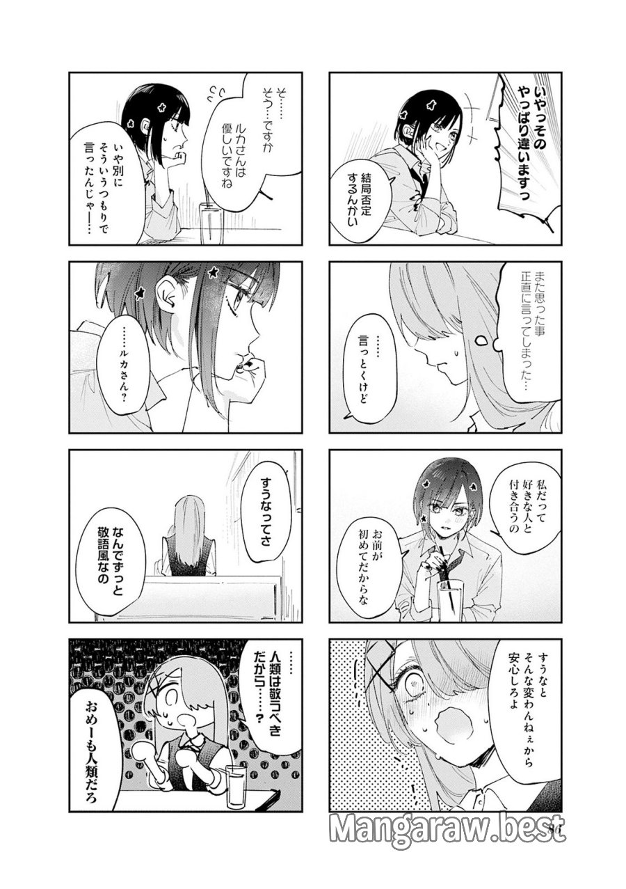 好都合セミフレンド 第36話 - Trang 4