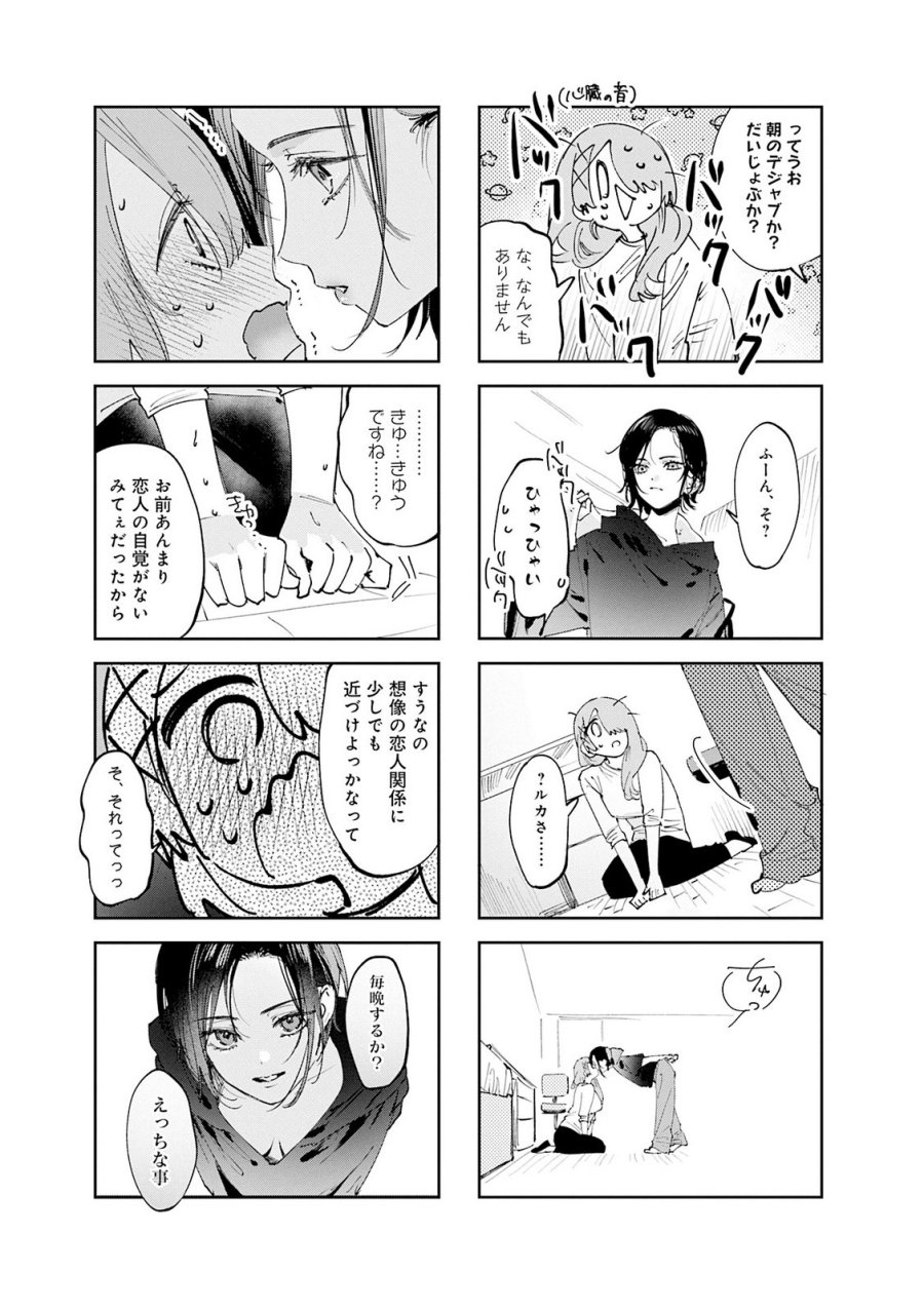 好都合セミフレンド 第36話 - Trang 7