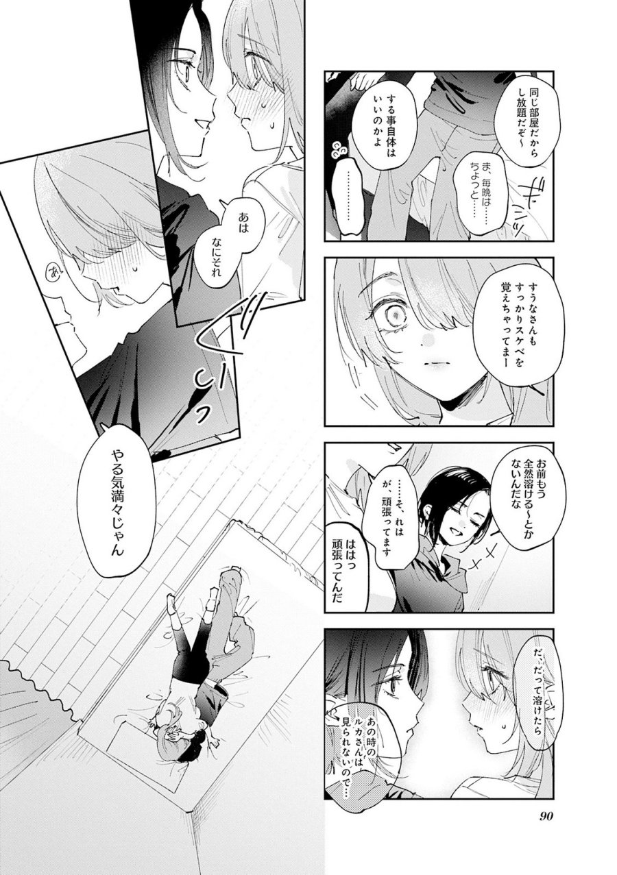 好都合セミフレンド 第36話 - Trang 8