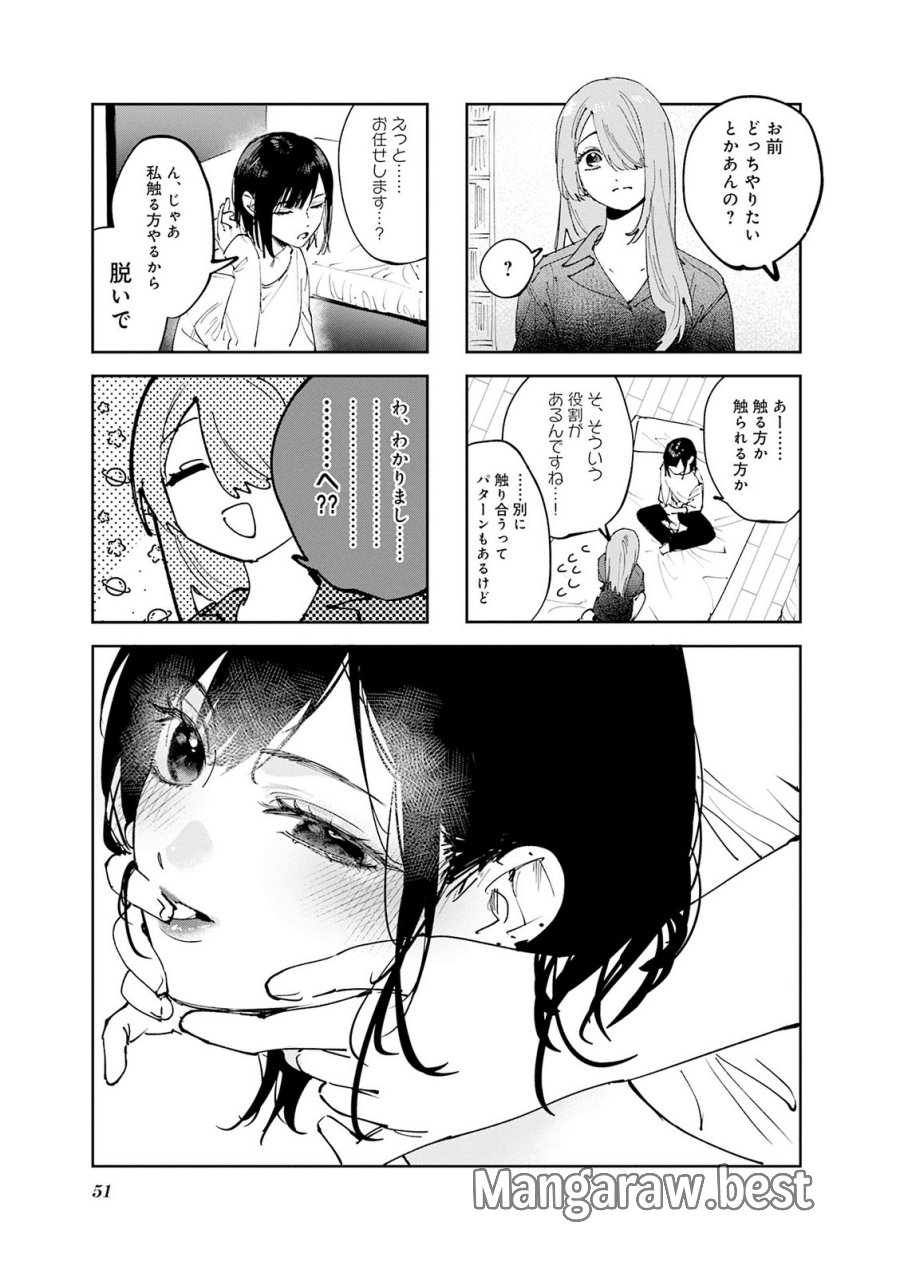 好都合セミフレンド 第34話 - Trang 1