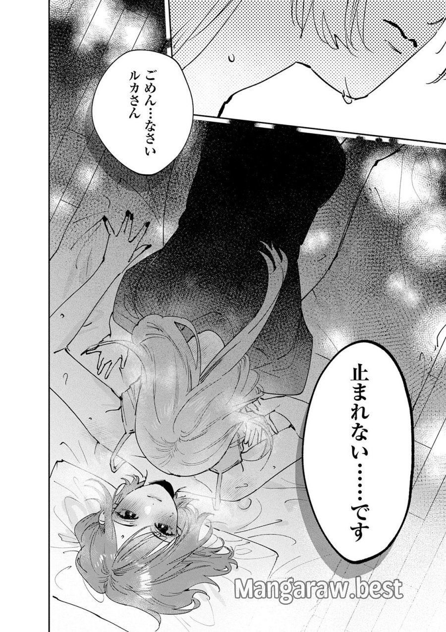 好都合セミフレンド 第34話 - Trang 10