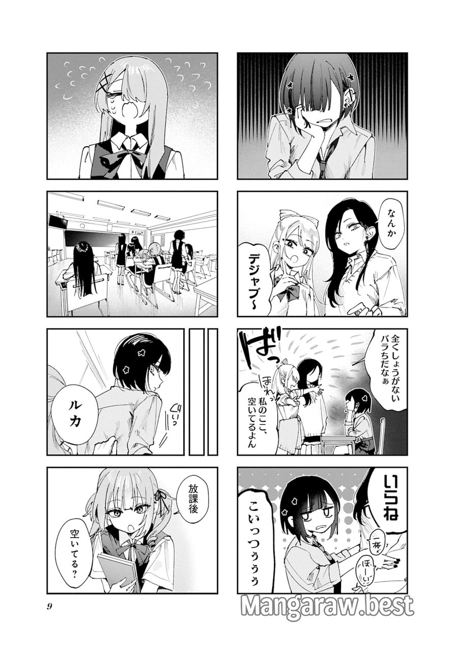 好都合セミフレンド 第21話 - Trang 10