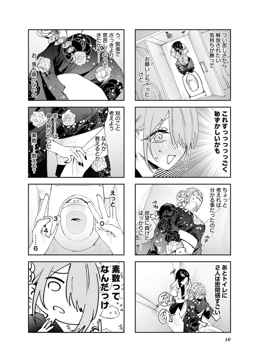 好都合セミフレンド 第30話 - Trang 11