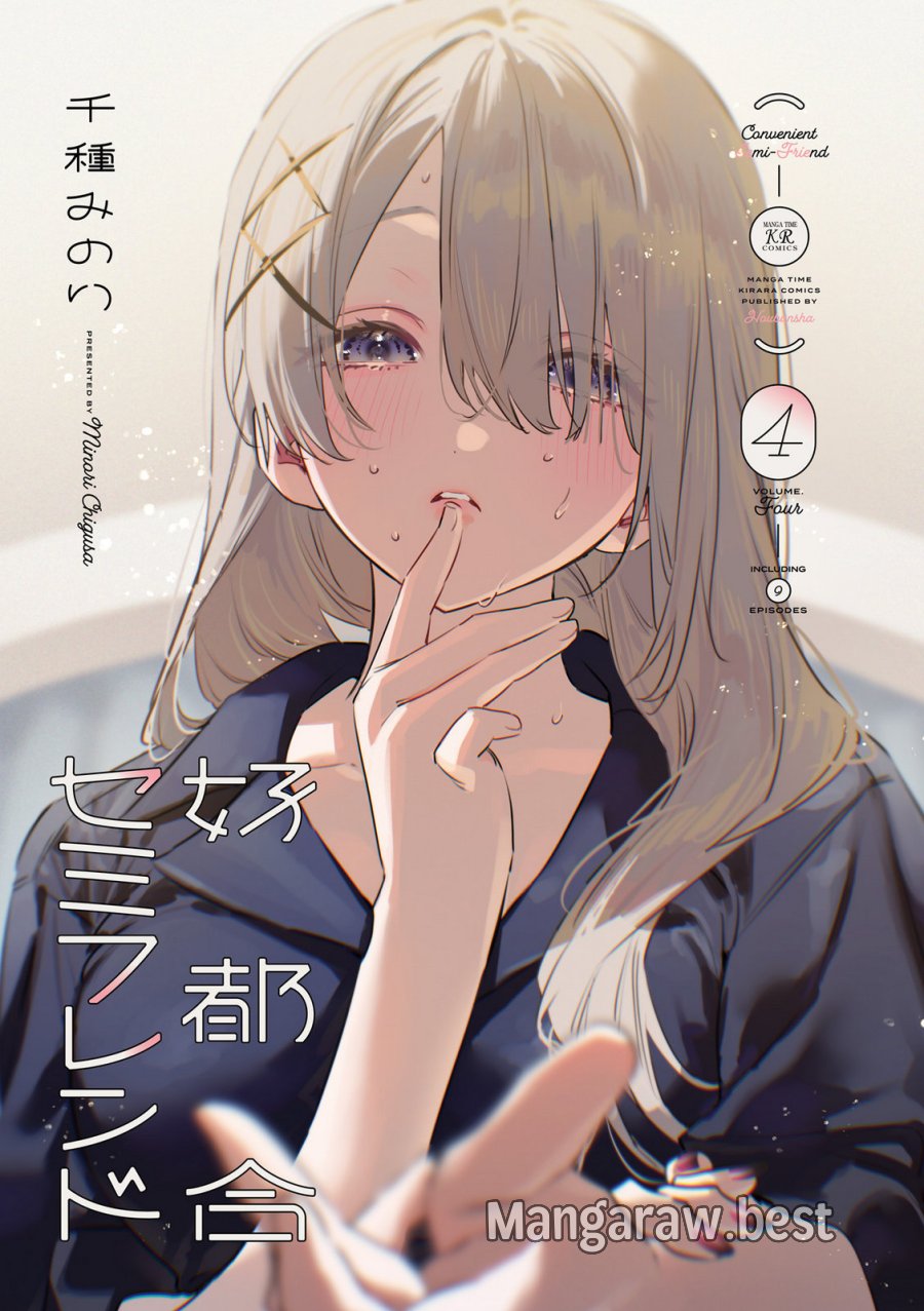 好都合セミフレンド 第30話 - Trang 2