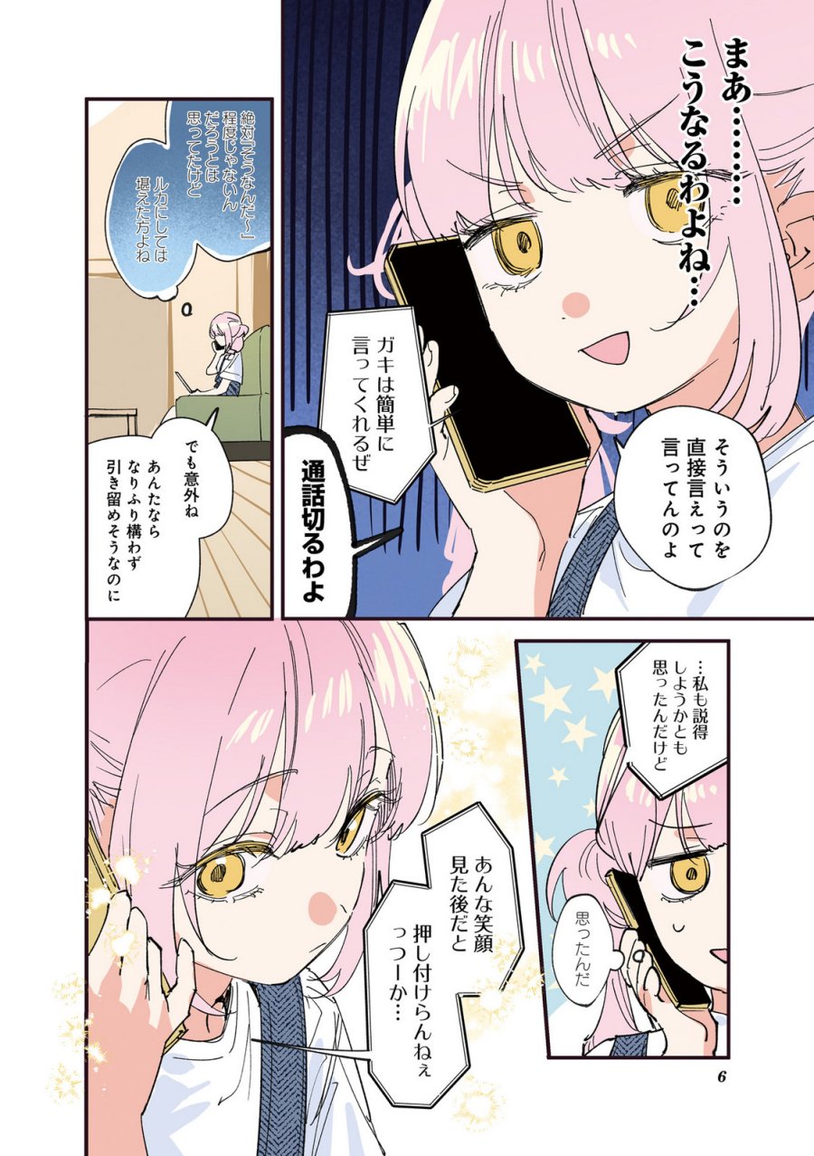 好都合セミフレンド 第30話 - Trang 7