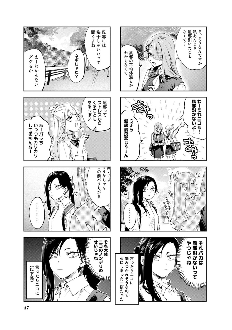 好都合セミフレンド 第25話 - Trang 1