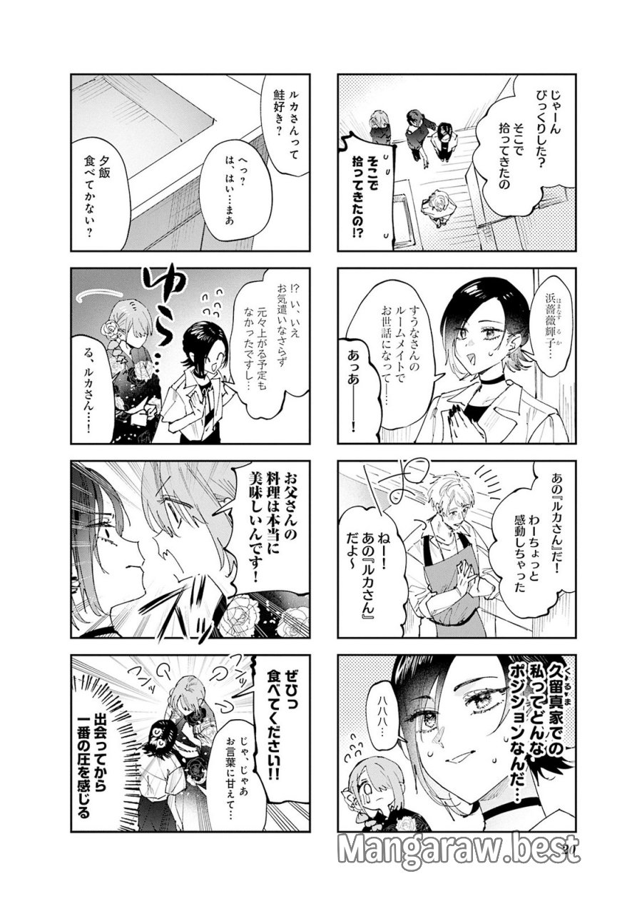 好都合セミフレンド 第31話 - Trang 5