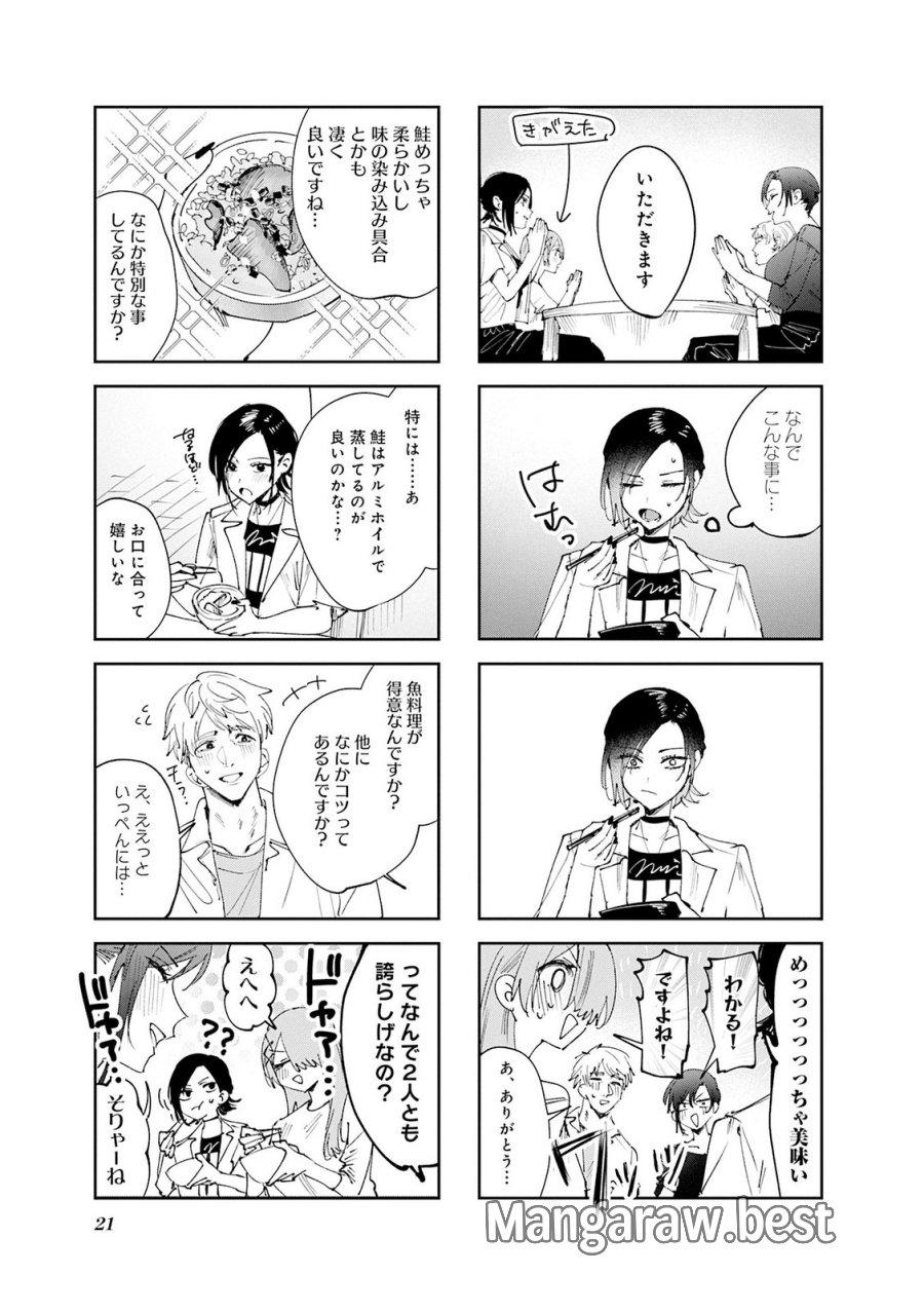 好都合セミフレンド 第31話 - Trang 6