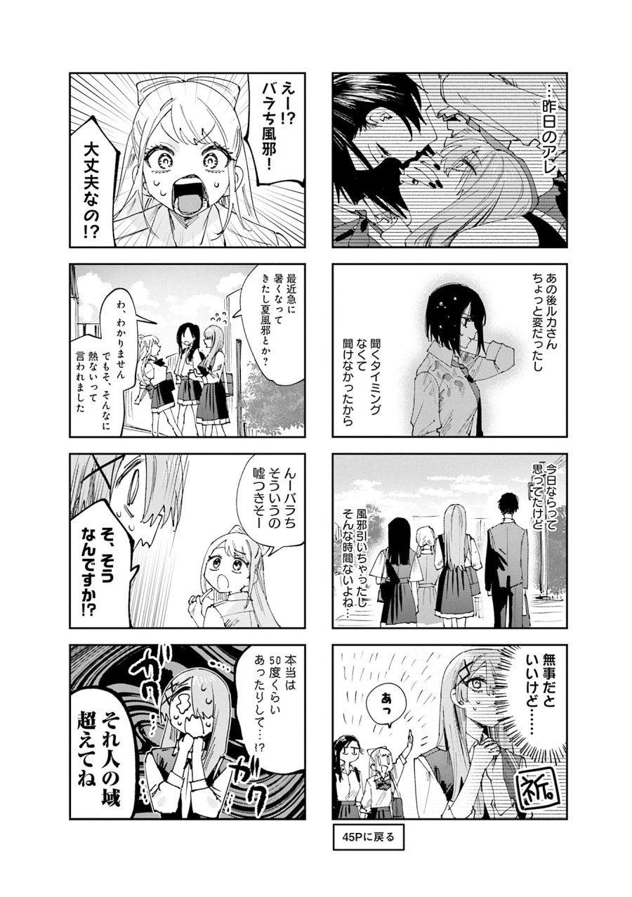 好都合セミフレンド 第24話 - Trang 10
