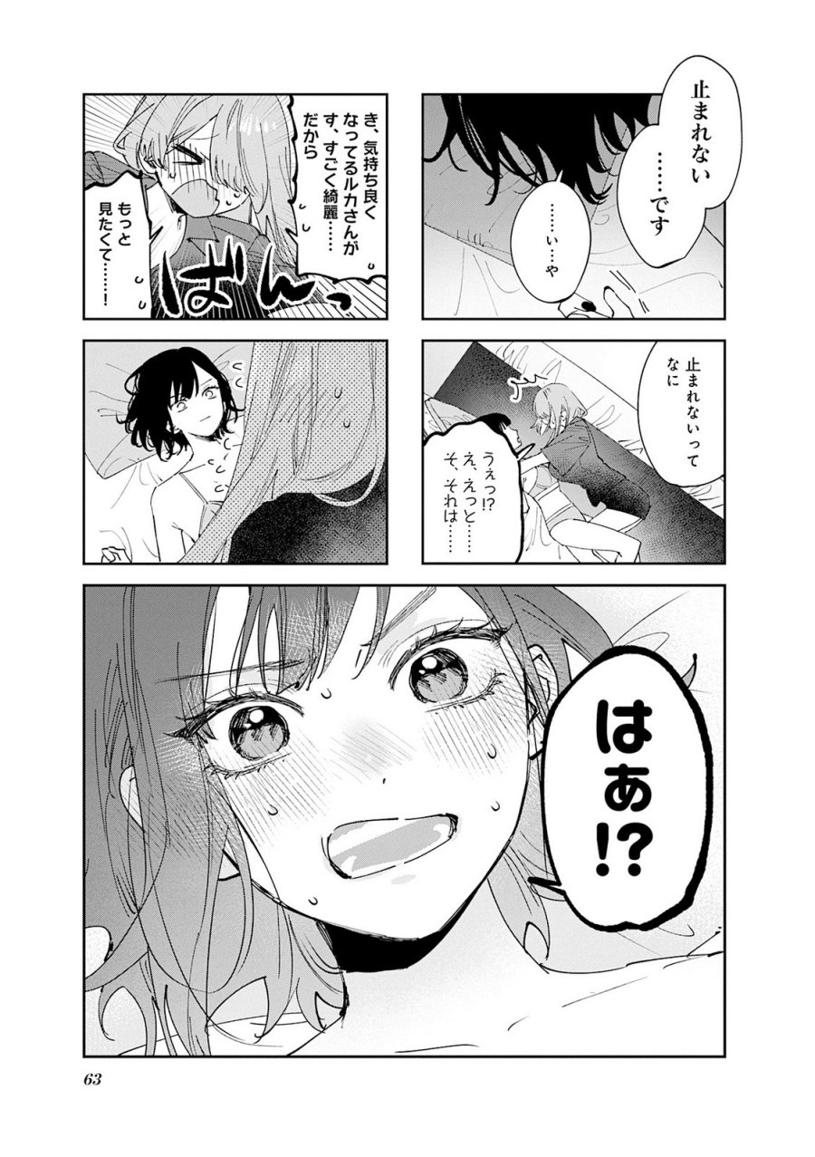 好都合セミフレンド 第35話 - Trang 1