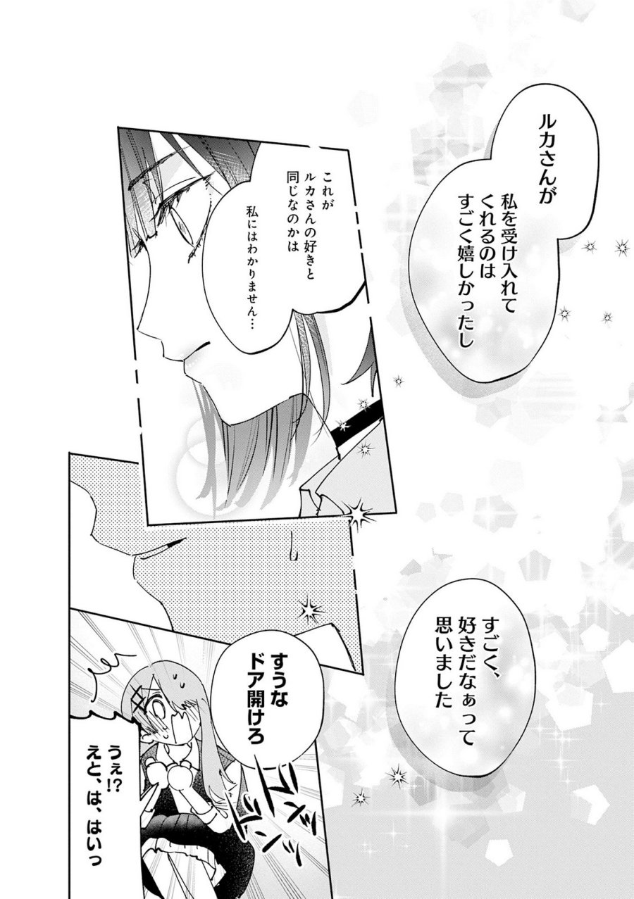 好都合セミフレンド 第35話 - Trang 10