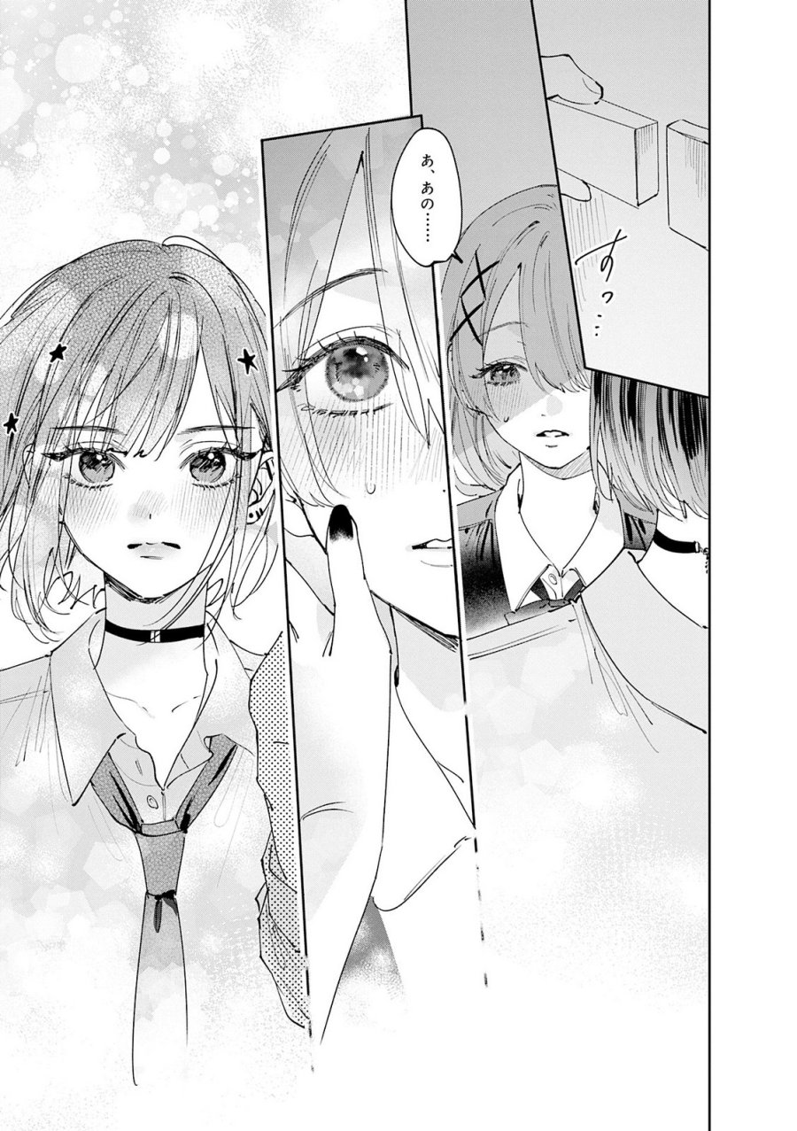 好都合セミフレンド 第35話 - Trang 11