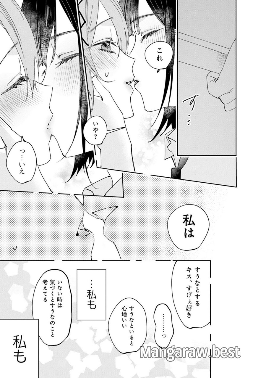 好都合セミフレンド 第35話 - Trang 13