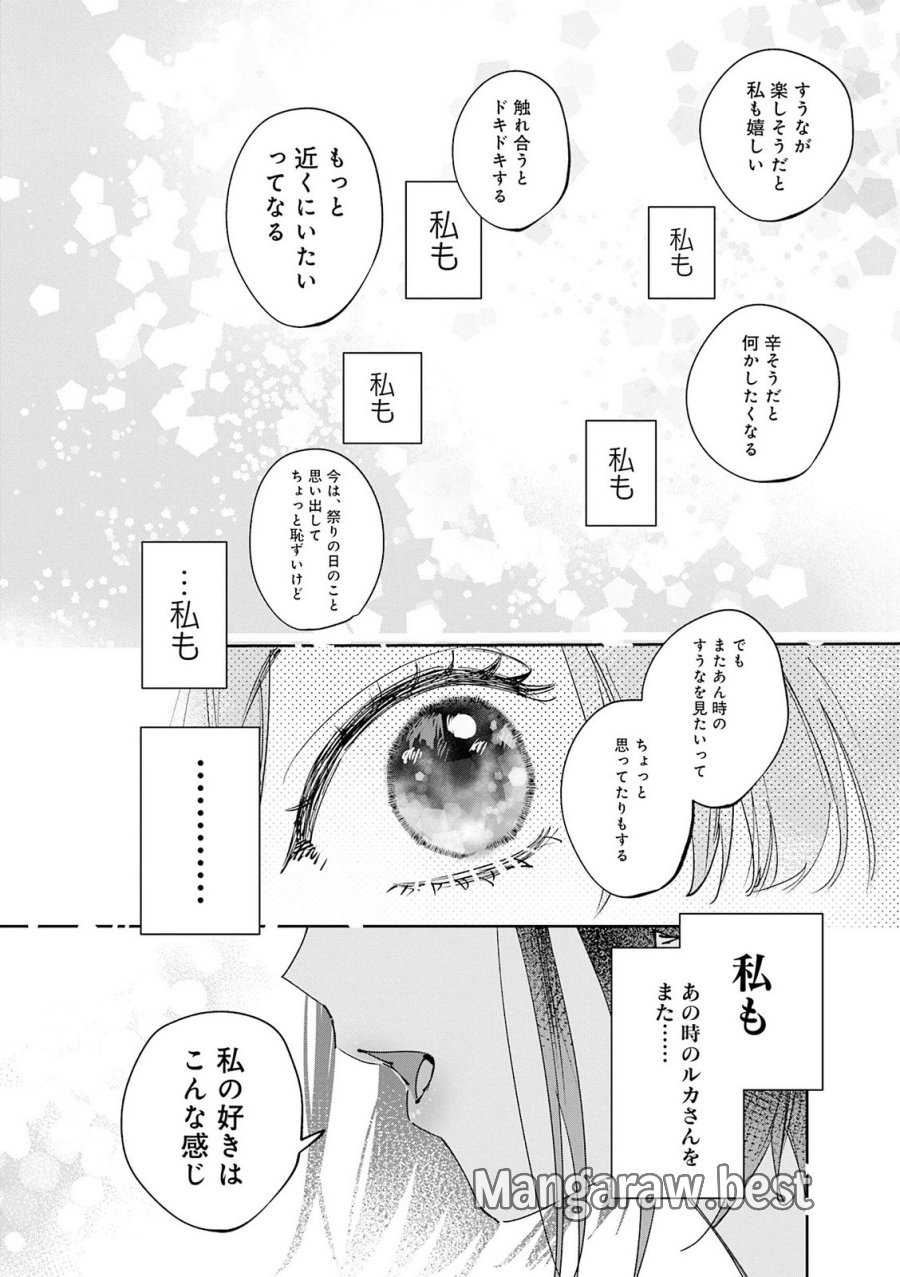 好都合セミフレンド 第35話 - Trang 14