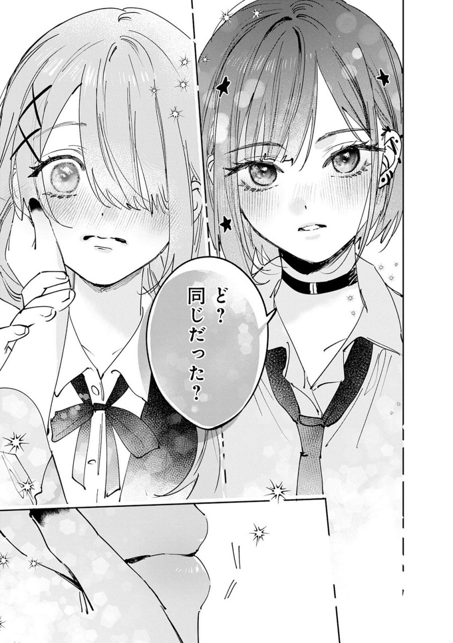 好都合セミフレンド 第35話 - Trang 15