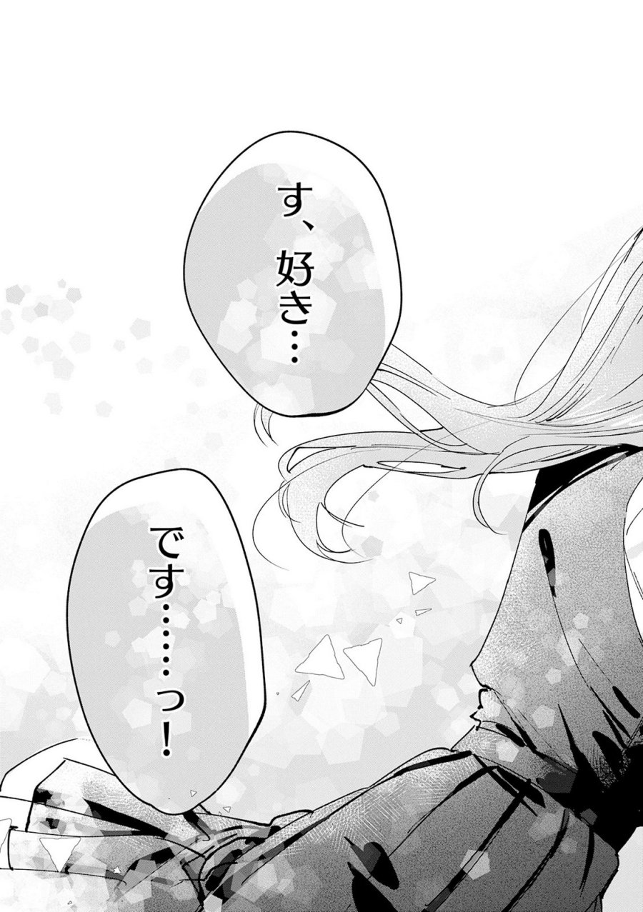 好都合セミフレンド 第35話 - Trang 17