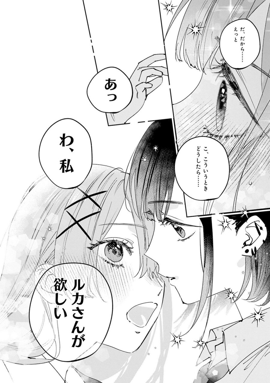 好都合セミフレンド 第35話 - Trang 18