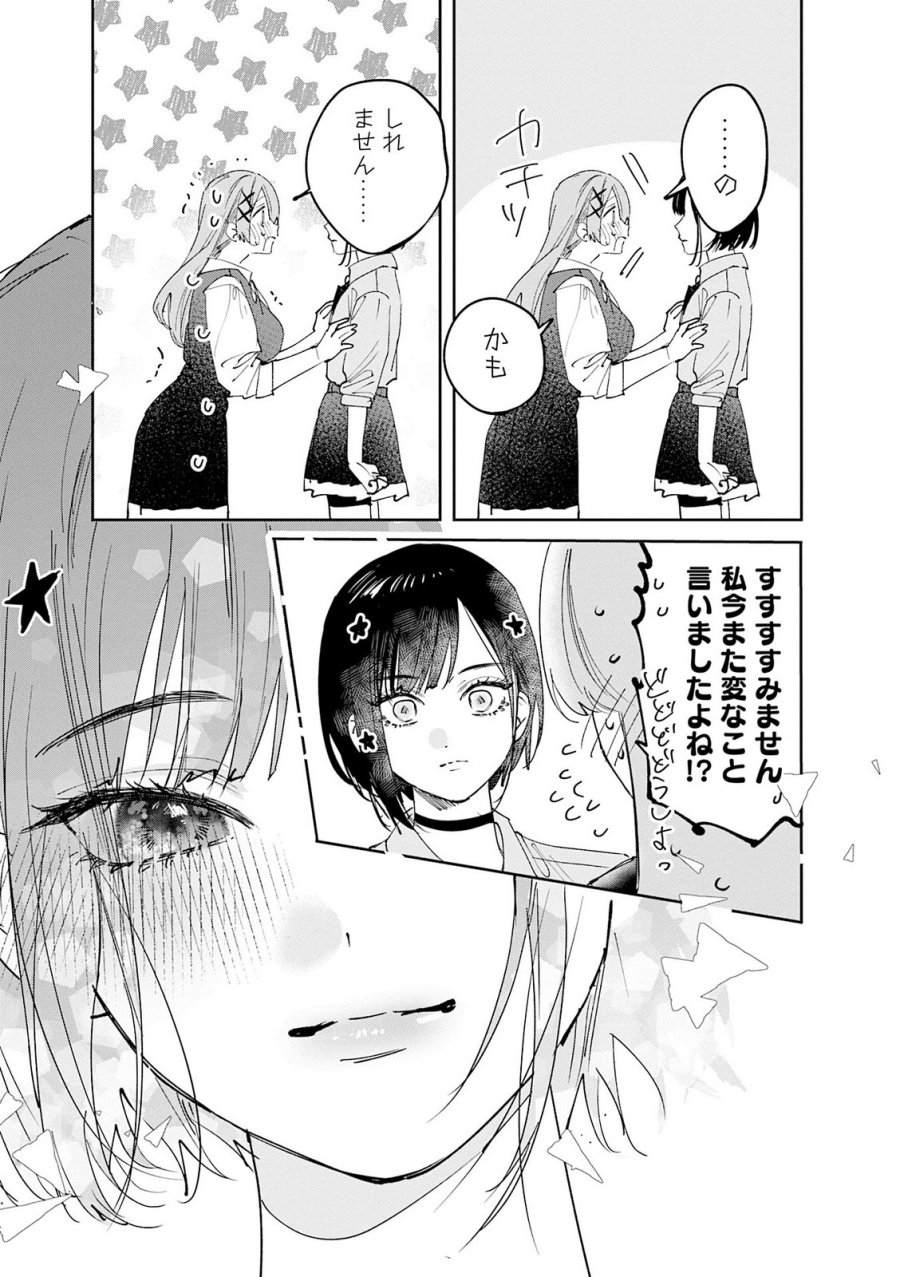 好都合セミフレンド 第35話 - Trang 19