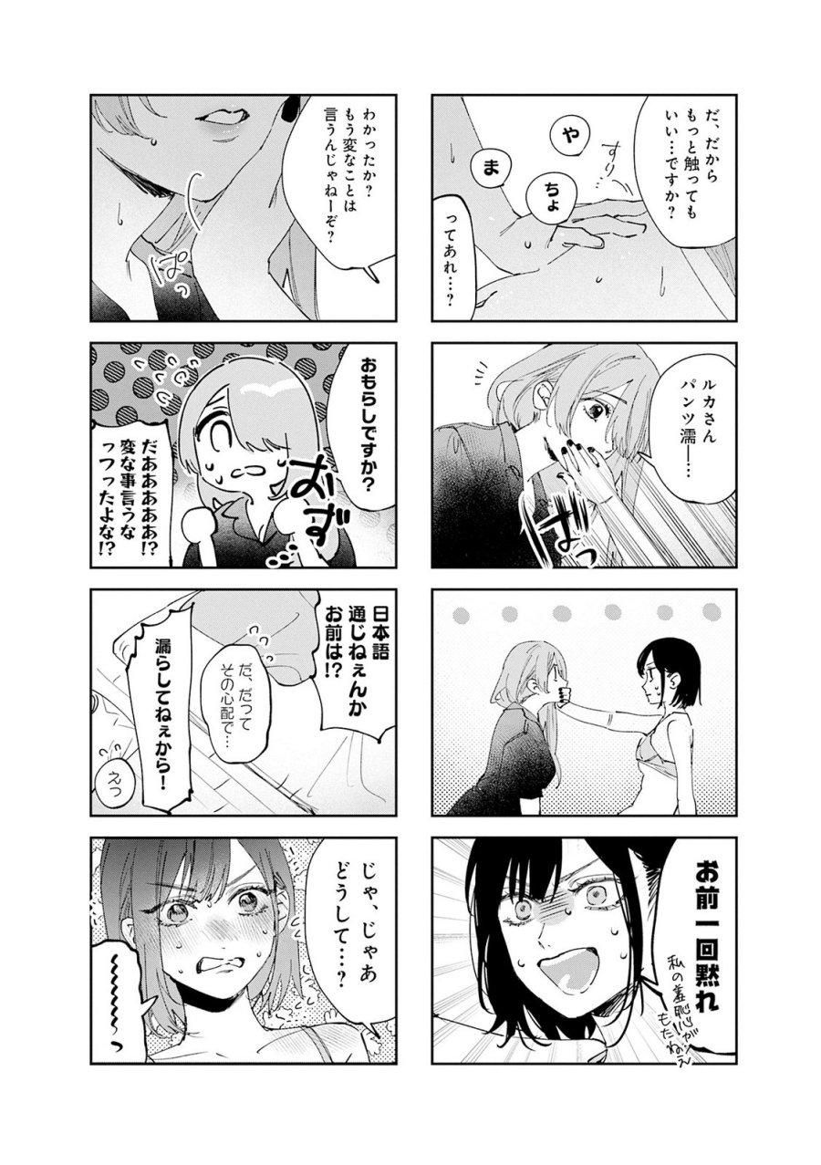 好都合セミフレンド 第35話 - Trang 2