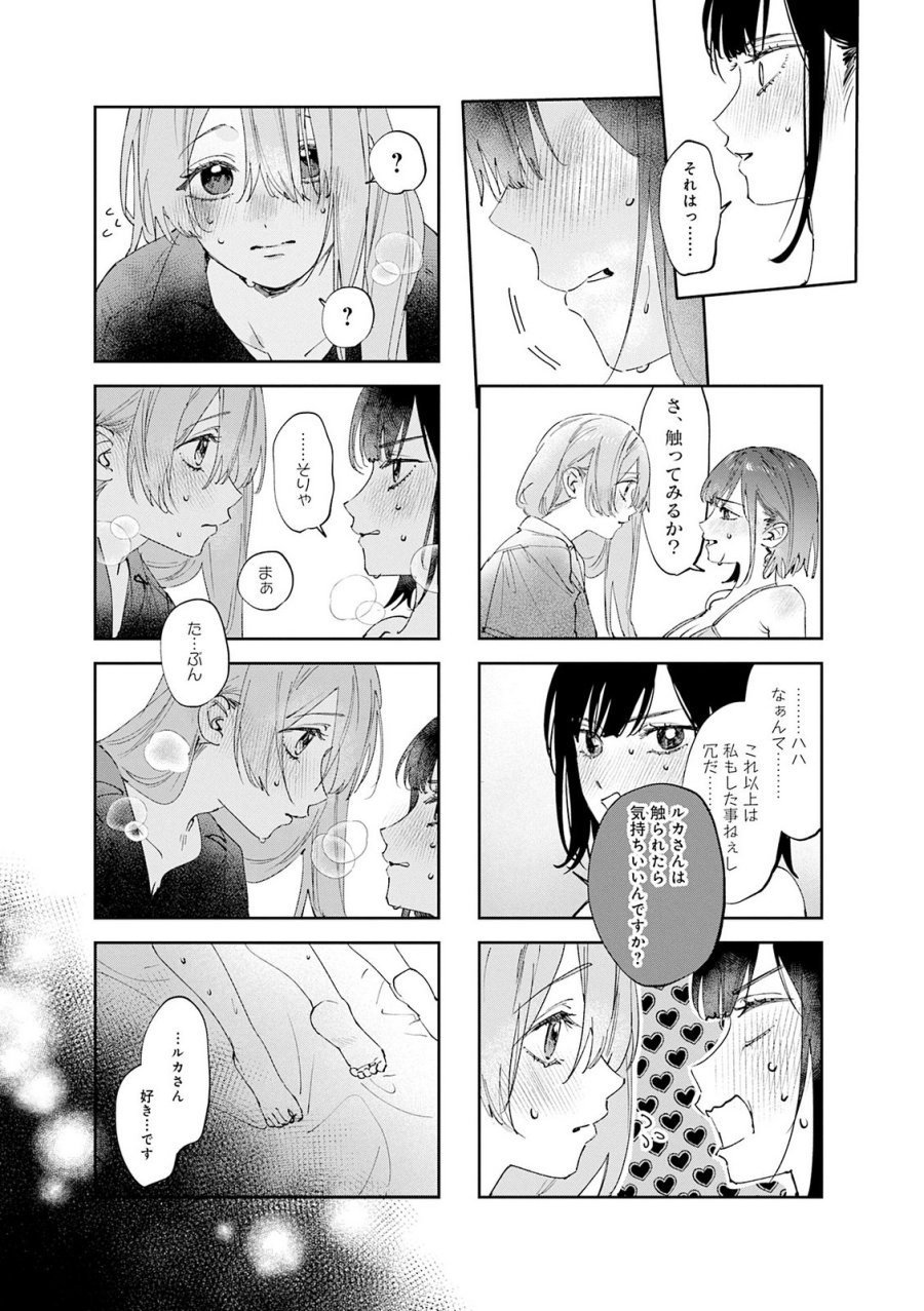 好都合セミフレンド 第35話 - Trang 3