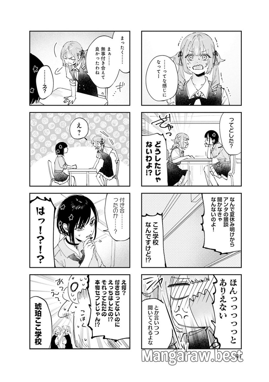 好都合セミフレンド 第35話 - Trang 4
