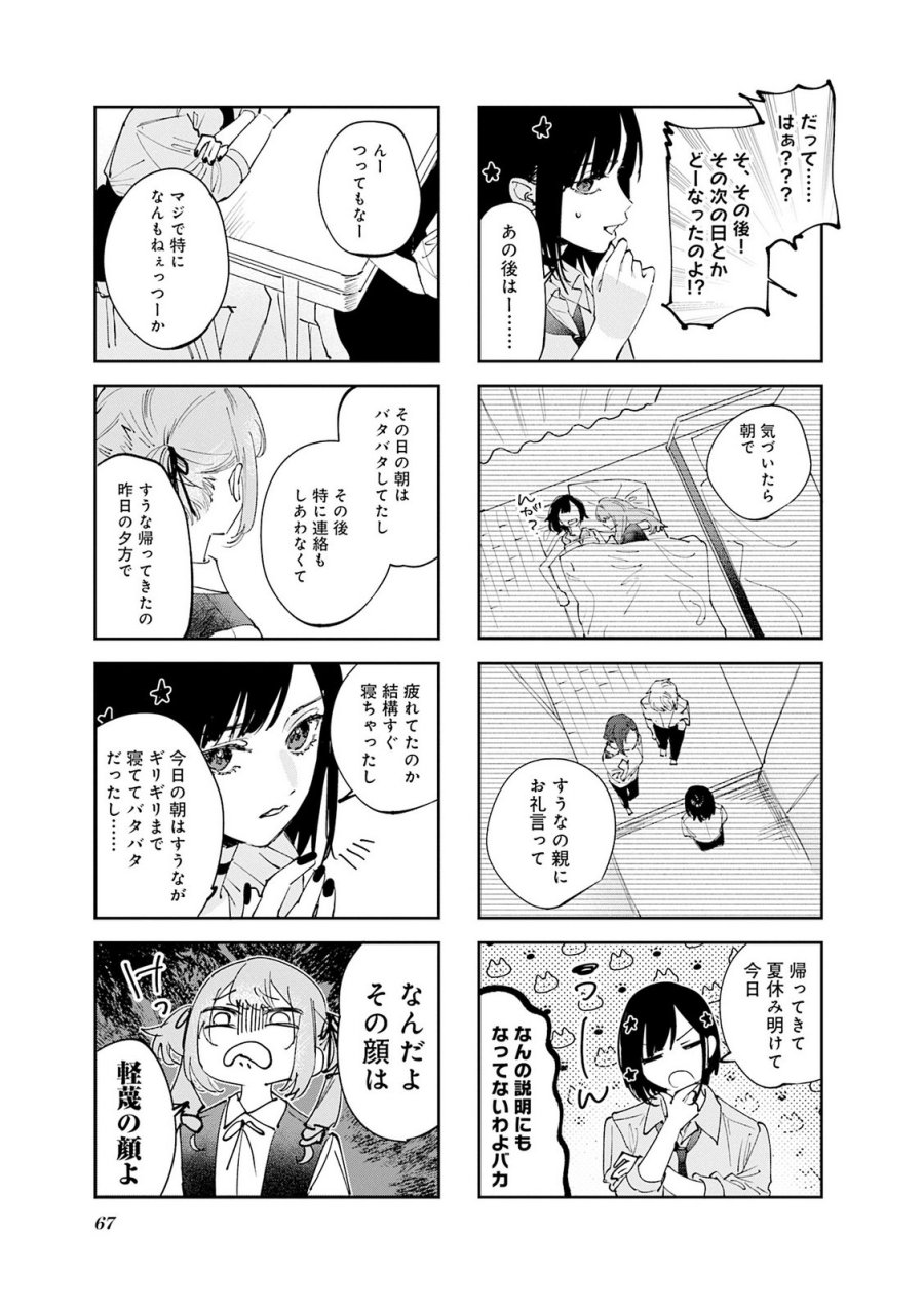 好都合セミフレンド 第35話 - Trang 5