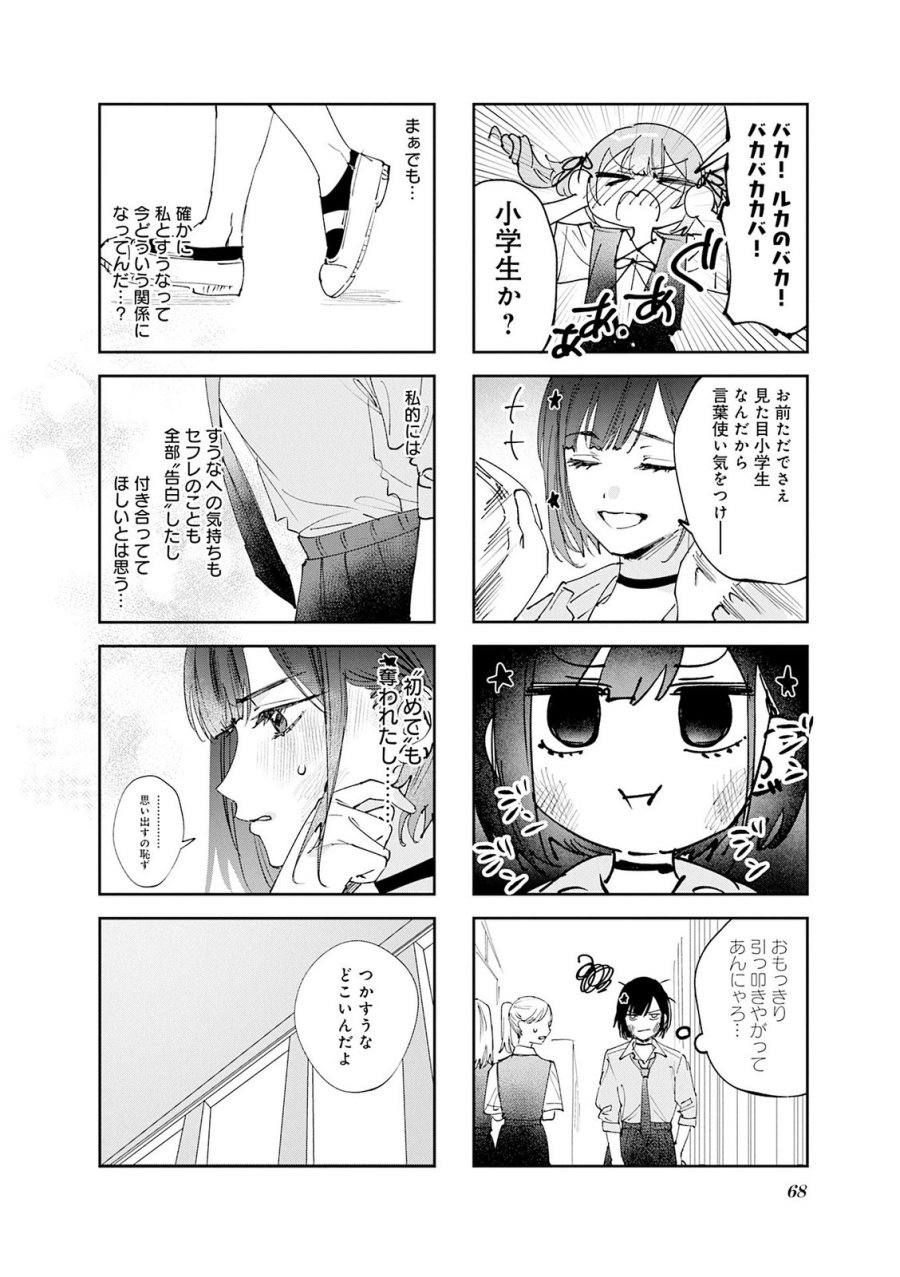 好都合セミフレンド 第35話 - Trang 6