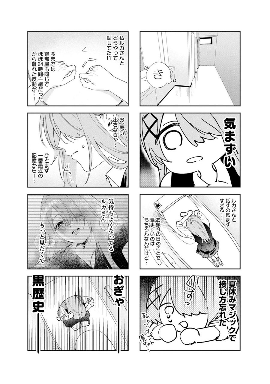 好都合セミフレンド 第35話 - Trang 7