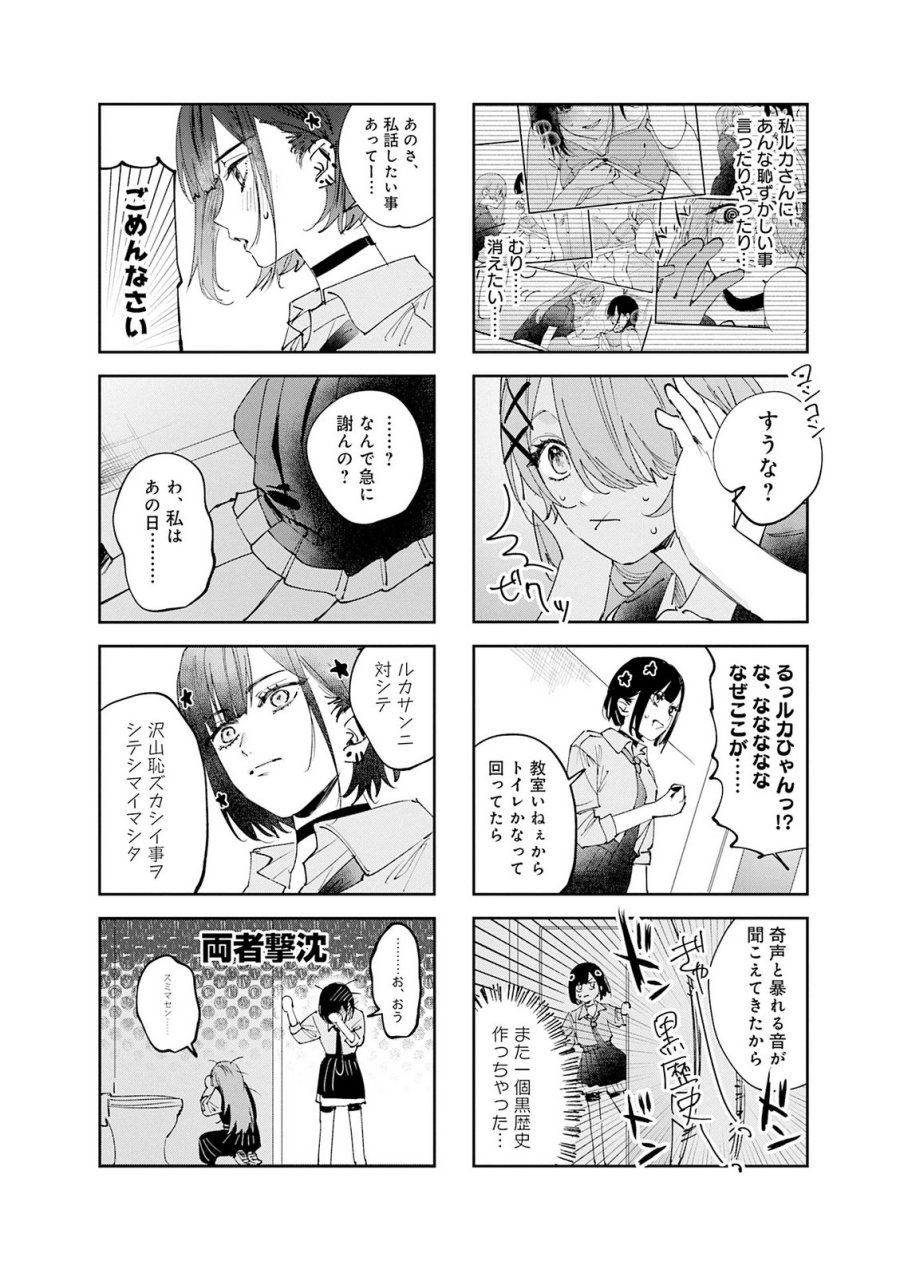 好都合セミフレンド 第35話 - Trang 8