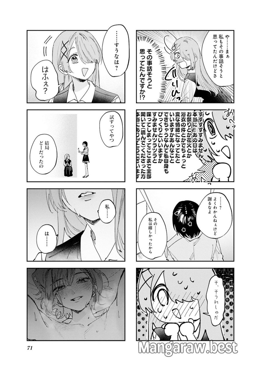 好都合セミフレンド 第35話 - Trang 9