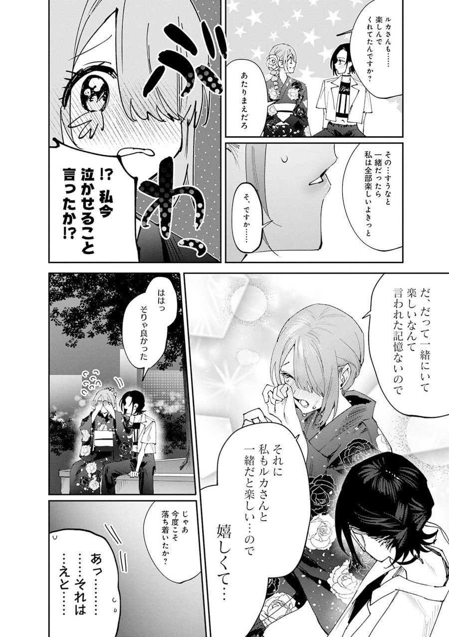 好都合セミフレンド 第29話 - Trang 12
