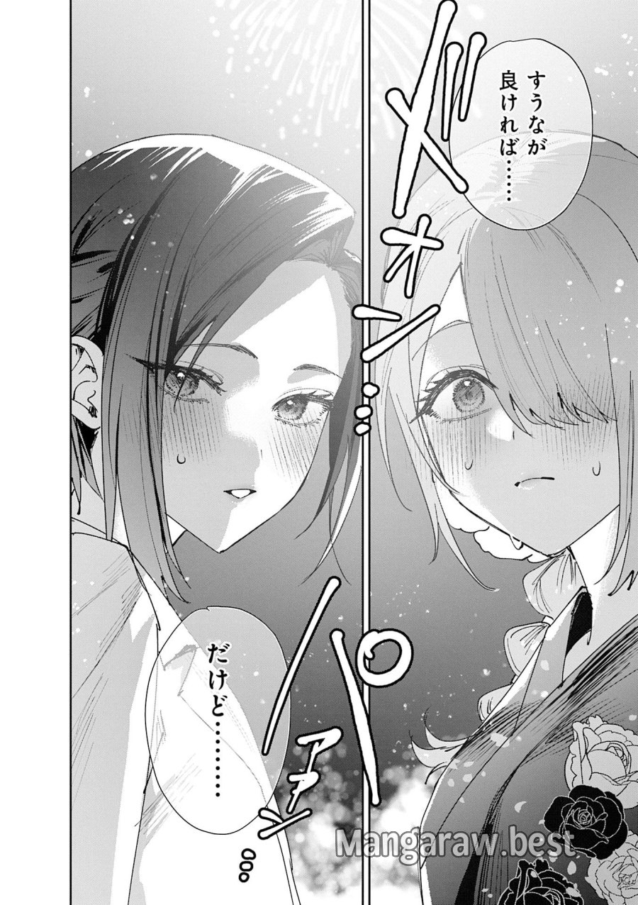 好都合セミフレンド 第29話 - Trang 16
