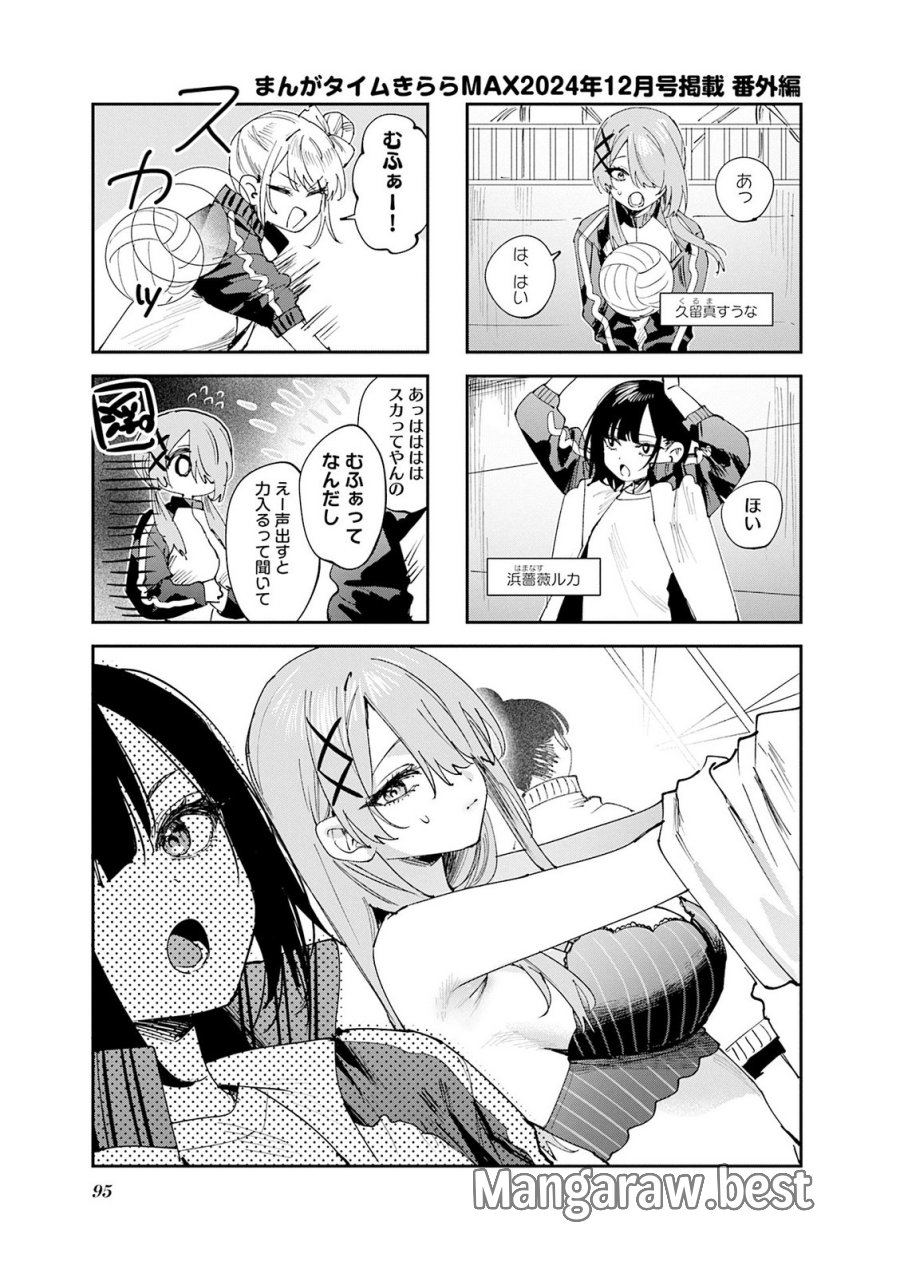 好都合セミフレンド 第36.5話 - Trang 1