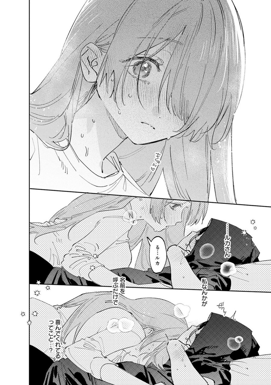 好都合セミフレンド 第36.5話 - Trang 10