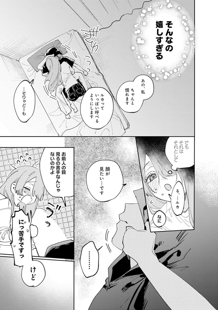 好都合セミフレンド 第36.5話 - Trang 11