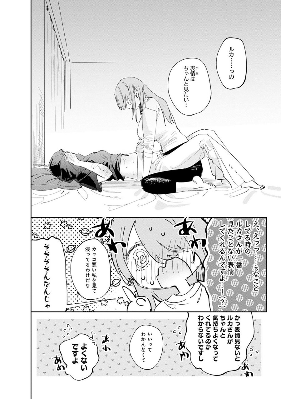 好都合セミフレンド 第36.5話 - Trang 12