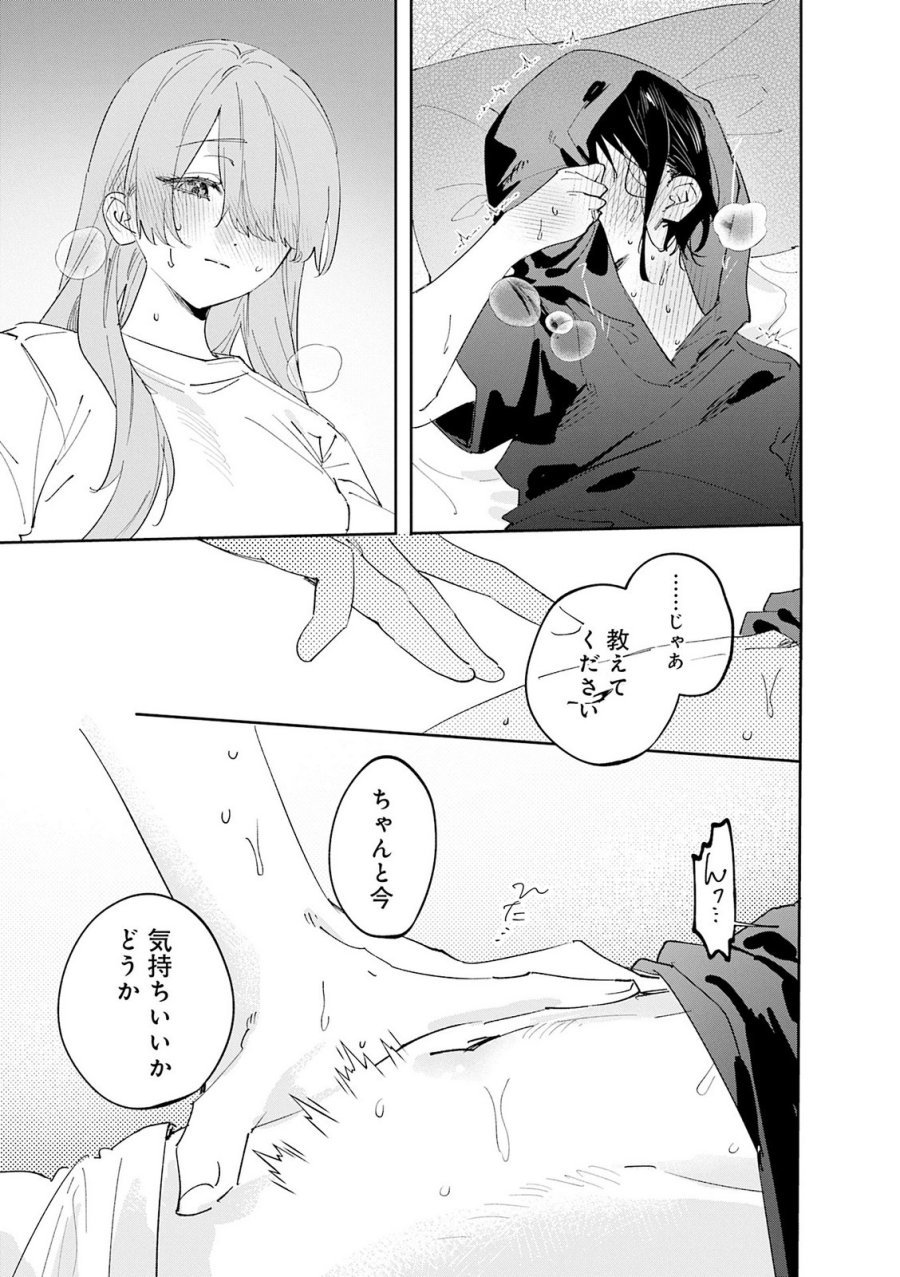 好都合セミフレンド 第36.5話 - Trang 13