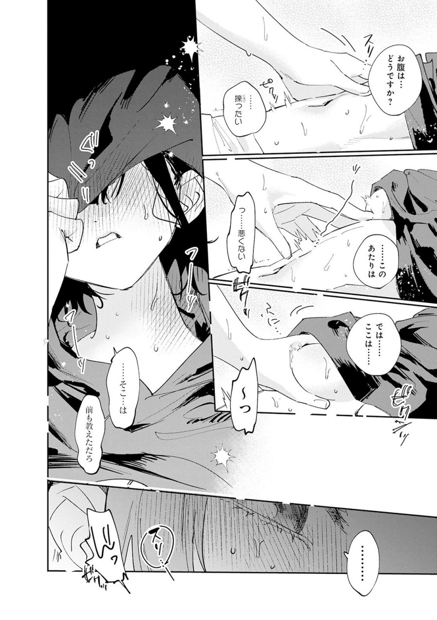 好都合セミフレンド 第36.5話 - Trang 14
