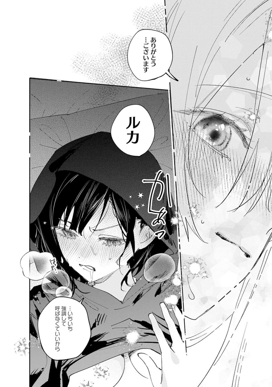 好都合セミフレンド 第36.5話 - Trang 18