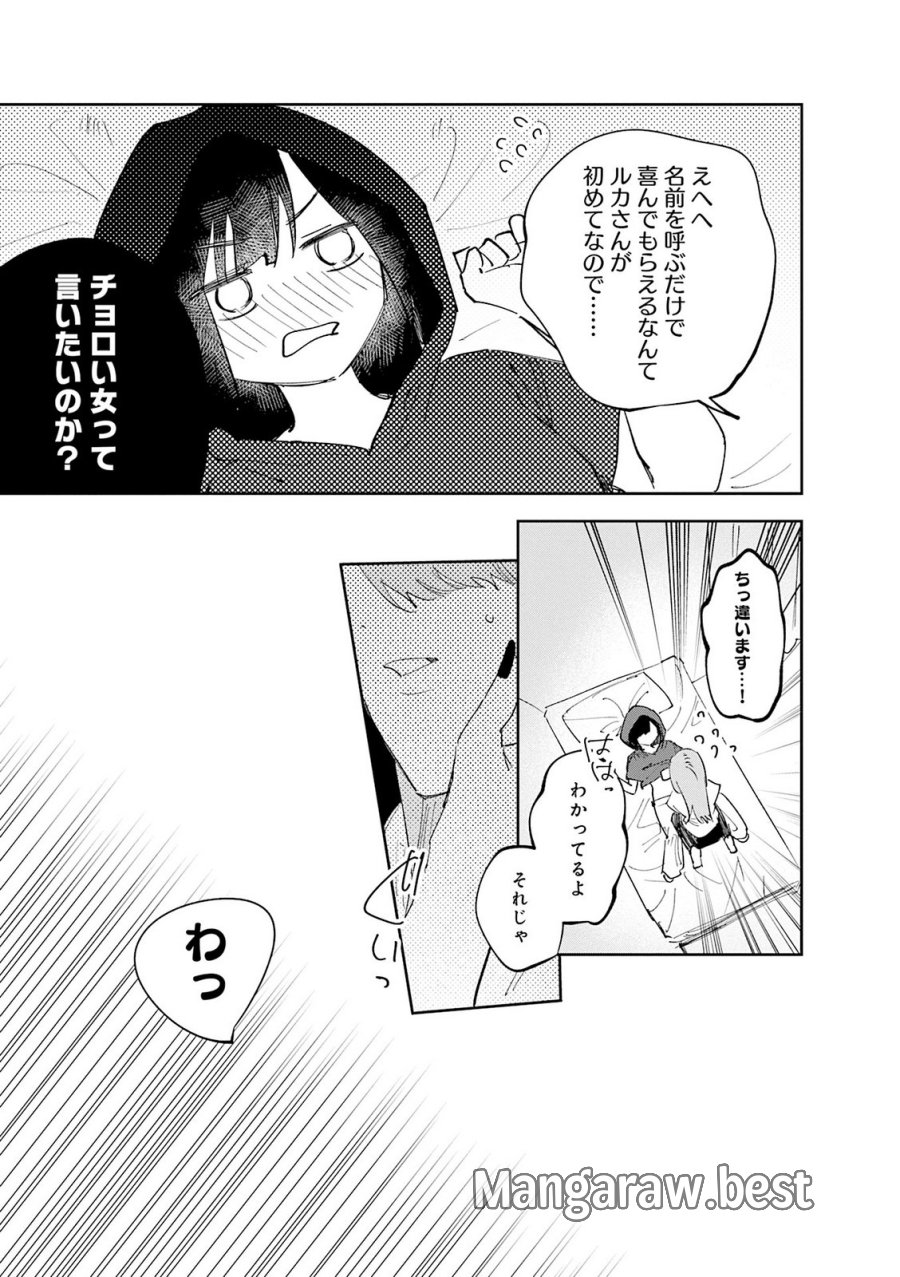 好都合セミフレンド 第36.5話 - Trang 19