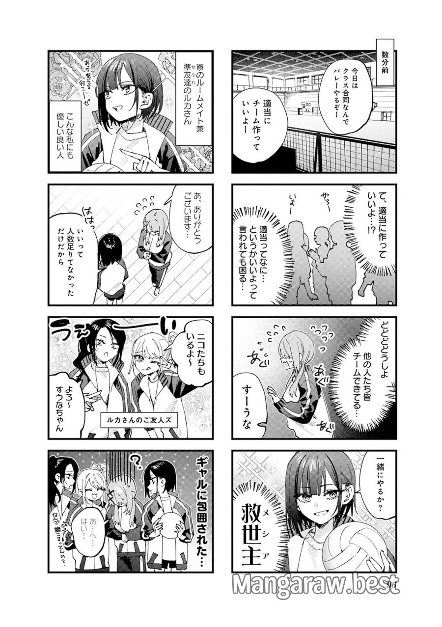 好都合セミフレンド 第36.5話 - Trang 2