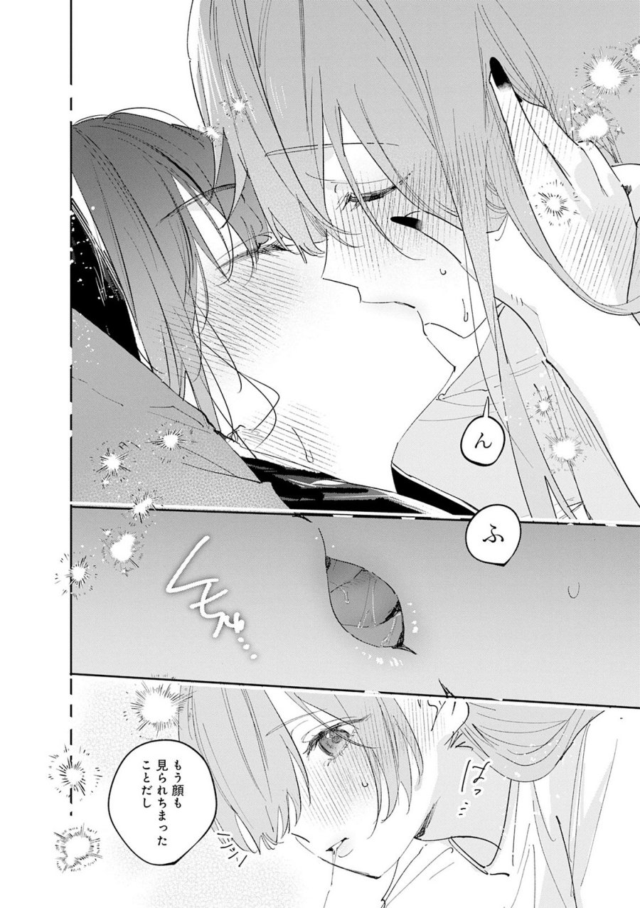 好都合セミフレンド 第36.5話 - Trang 20