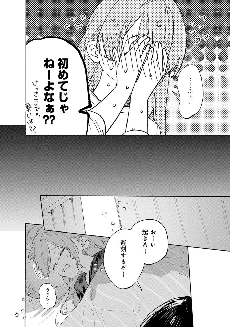 好都合セミフレンド 第36.5話 - Trang 22